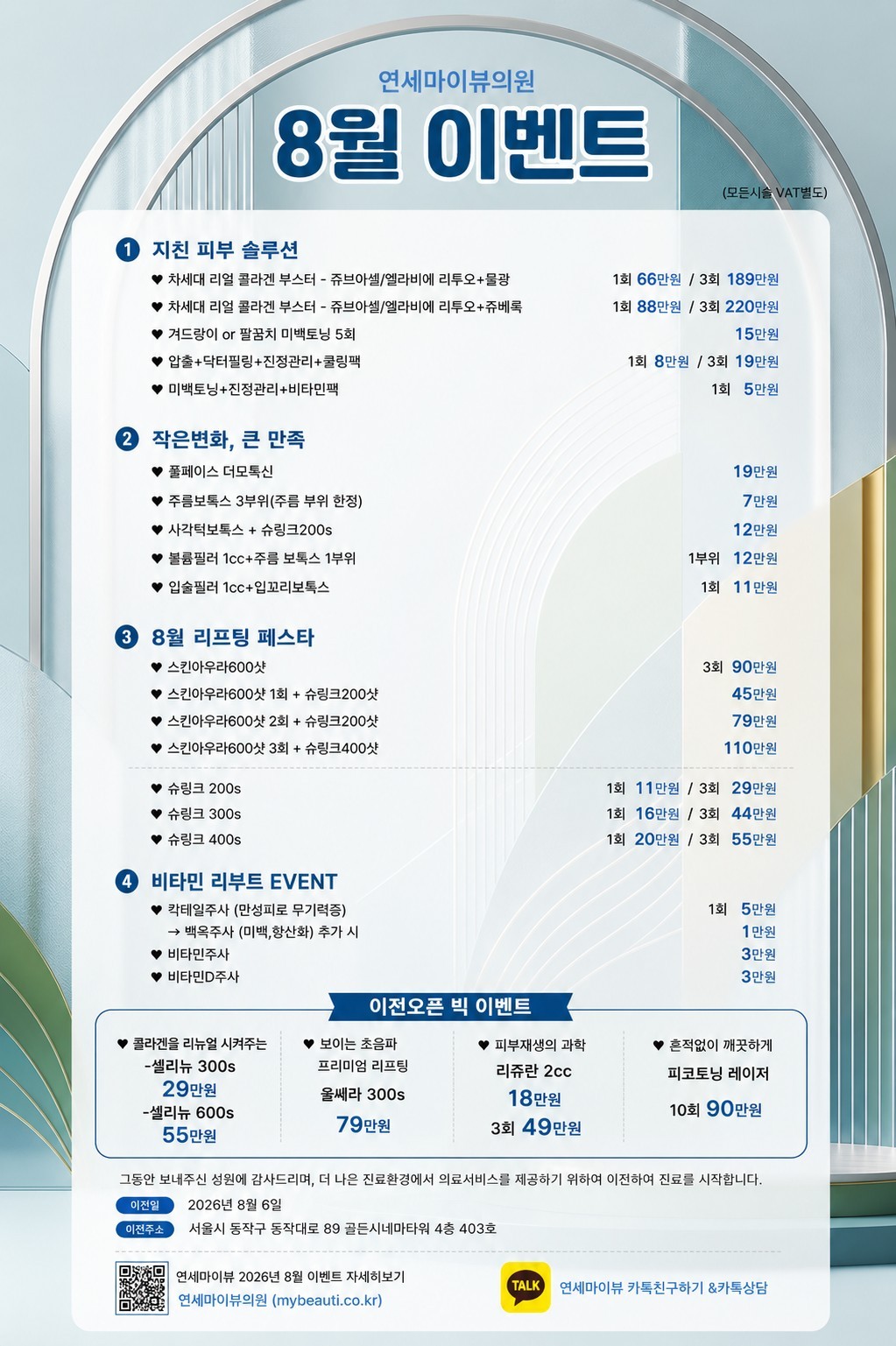 8월이벤트.jpg