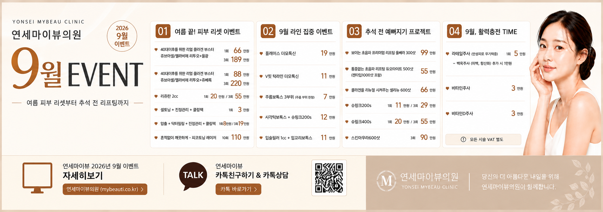 연세마이뷰_9월이벤트_PC_1920x677_안전영역.png